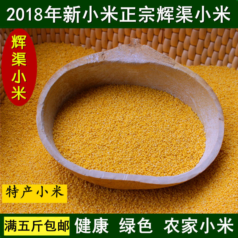 2018新米黄小米小黄米月子米农家杂粮食小米粥熬粥小米辉渠小米在类目 粮油米面/南北干货/调味品, 米/面粉/杂粮, 米类, 小米中 - 来自Buy2taobao.com提供专业的淘宝代购服务