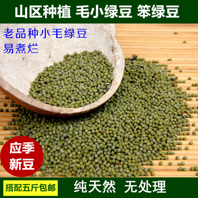 绿豆 农家自种小绿豆笨绿豆500g 夏天绿豆汤沂蒙山小粒绿豆绿豆粥在类目 粮油米面/南北干货/调味品, 米/面粉/杂粮, 豆类, 绿豆中 - 来自Buy2taobao.com提供专业的淘宝代购服务