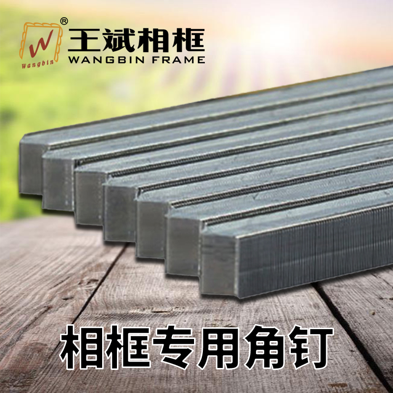 王斌相框 角钉 直钉 U型钉 螺丝钉 片钉码钉枪 相框机器配件专用在类目 五金/工具, 紧固件, 钉中 - 来自Buy2taobao.com提供专业的淘宝代购服务
