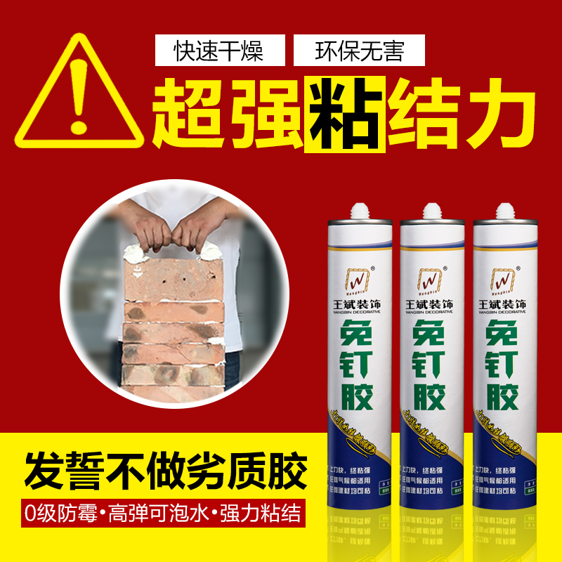 王斌装饰免钉胶液体钉瓷砖比钉牢快干强力免打孔置物架多用途全能|msdalam kategori bahan binaan asas, Aksesori Kawasan, aksesori kaca, kaca plastik - dari Buy2taobao.com untuk memberikan perkhidmatan ejen Taobao profesional membeli