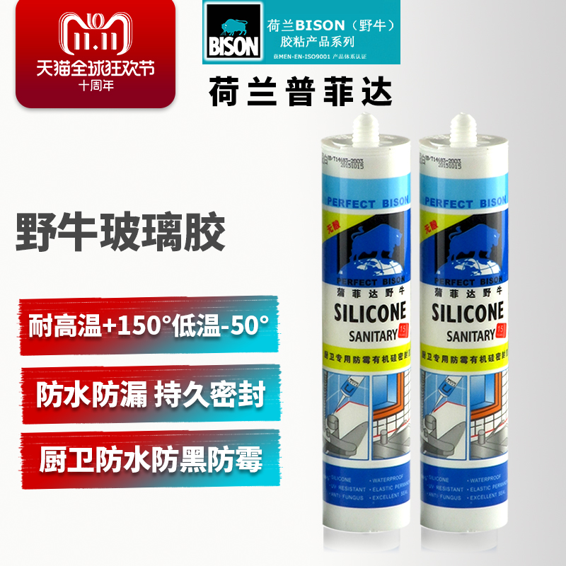荷兰蒲菲达野牛中性防水防黑防霉玻璃胶白色透明密封胶包邮|msdalam kategori bahan binaan asas, Aksesori Kawasan, aksesori kaca, kaca plastik - dari Buy2taobao.com untuk memberikan perkhidmatan ejen Taobao profesional membeli