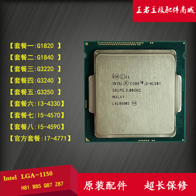 intel/英特尔 g1820 g3220 i5-4590正式版cpu 1150 h81 z87 b85