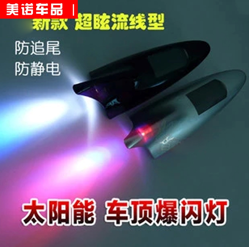 汽車裝飾燈太陽能爆閃燈 鲨魚鳍防追尾車頂燈 led車外燈警示燈在類目 汽車/用品/配件/改裝, 汽車零配件, 車用天線中 - 來自Buy2taobao.com提供專業的淘寶代購服務