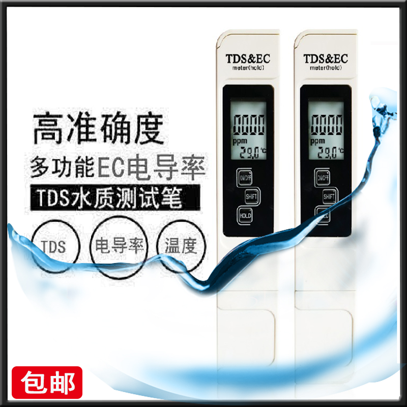 测水笔高精度tds水质测试笔检测笔自来水水质检测器硬度监测笔在类目 五金/工具, 仪器仪表, 其它仪表仪器中 - 来自Buy2taobao.com提供专业的淘宝代购服务
