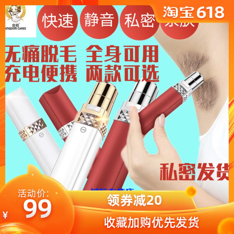 金稻电动脱毛仪阴部私处退毛剃去胳肢窝腋毛液毛处理神器机金韬滔在类目 个人护理/保健/按摩器材, 美体瘦身, 女士脱毛/剃毛器中 - 来自Buy2taobao.com提供专业的淘宝代购服务