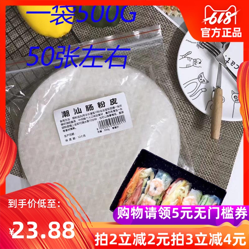 潮汕美味肠粉皮洪阳粿仔汁潮汕特产潮汕肠粉春卷春饼皮500g包邮在类目 粮油米面/南北干货/调味品, 米/面粉/杂粮, 面粉/食用粉中 - 来自Buy2taobao.com提供专业的淘宝代购服务
