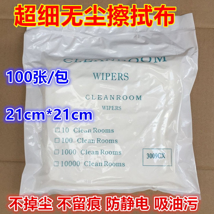 non-dust cloth 3009 Superfine non-dust cloth Hairfalling non-dust cloth fibre Wipe dust cloth 100 Zhang 21 centimeterin the 3C Digital Accessories, SLR/Single-camera accessories , Cleaning Supplies , Lens paper/Lens cloth category - from Buy2taobao.com to provide professional Taobao agent buy service