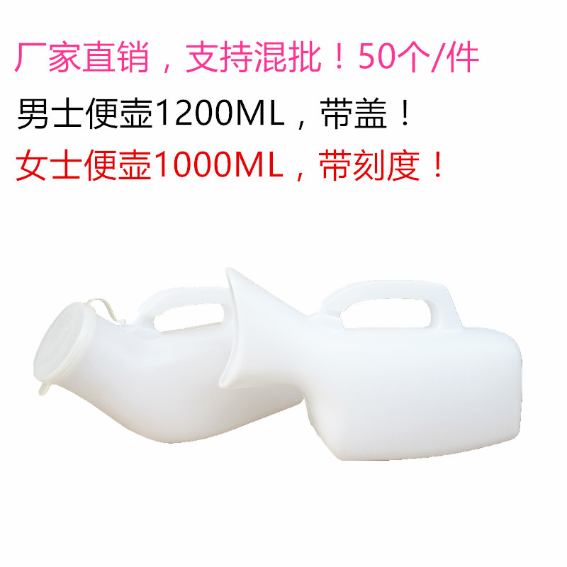 塑料尿壶老人男便壶家用卧床成人接尿器带盖防臭夜壶起夜护理儿童在类目 家庭/个人清洁工具, 卫浴用具/卫浴配件, 痰盂中 - 来自Buy2taobao.com提供专业的淘宝代购服务