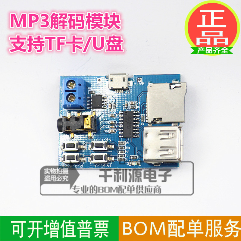mp3無損解碼板 mp3解碼器 TF卡 U盤 MP3解碼播放器模塊 自帶功放在類目 影音電器, Hifi音箱/功放/器材, 解碼器中 - 來自Buy2taobao.com提供專業的淘寶代購服務
