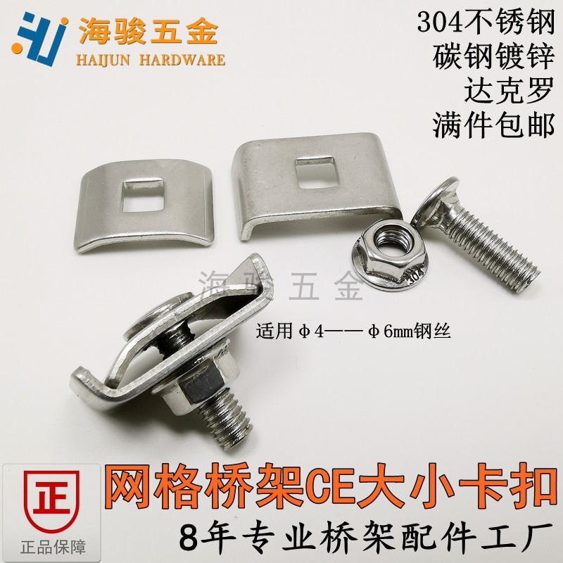 扣鎖網格橋架卡扣鍍鋅卡博菲式網格橋架連接件不鏽鋼扣鎖CE30CE25在類目 五金/工具, 緊固件, 其它緊固件中 - 來自Buy2taobao.com提供專業的淘寶代購服務