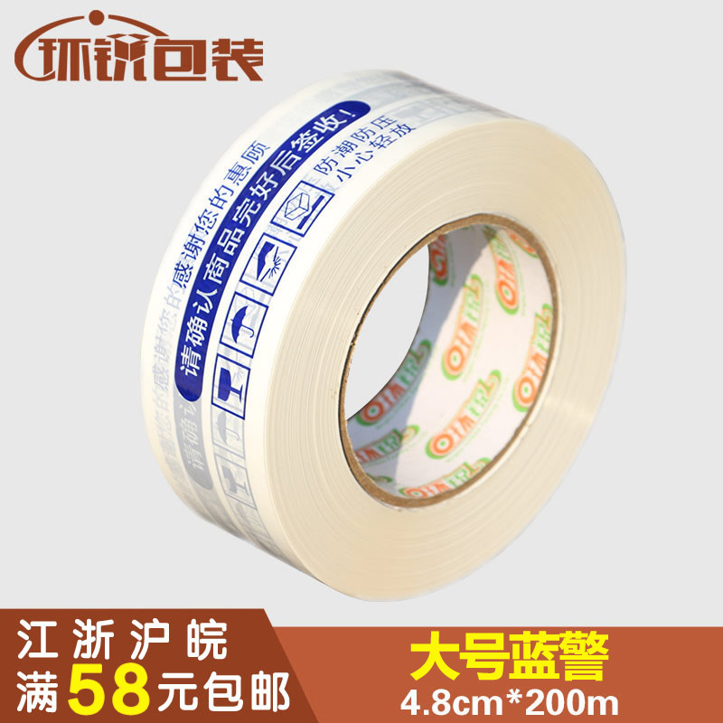 高粘性包装胶带封箱带 警示语印字打包带 封箱胶带批发/定做4.8cm|ruв категории офисное оборудование/расходные материалы/соответствующие услуги, лента, упаковочные ленты - от Buy2taobao.com для оказания профессиональной услуги покупки агента Taobao