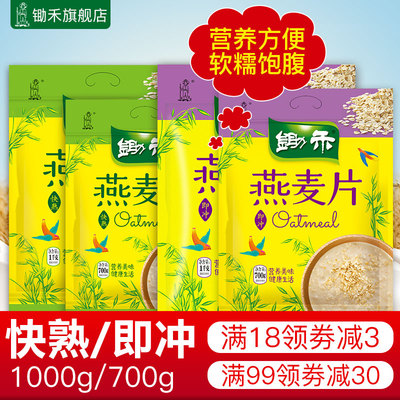 锄禾快熟即冲即食纯燕麦片早餐免煮需煮粥营养粗粮代餐无蔗糖原味