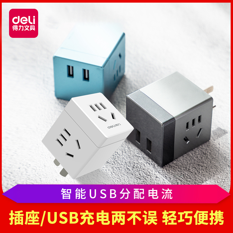 得力USB插头智能电源方形转换器无线充电线板办公家用便携接线板|msdalam kategori Aksesori Digital 3C, komputer USB Zhou Bian, USB HUB/Wang - dari Buy2taobao.com untuk memberikan perkhidmatan ejen Taobao profesional membeli