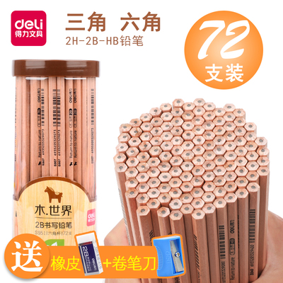 得力铅笔原木2比幼儿写字笔小 学生矫正握姿2b素描儿童绘画文具
