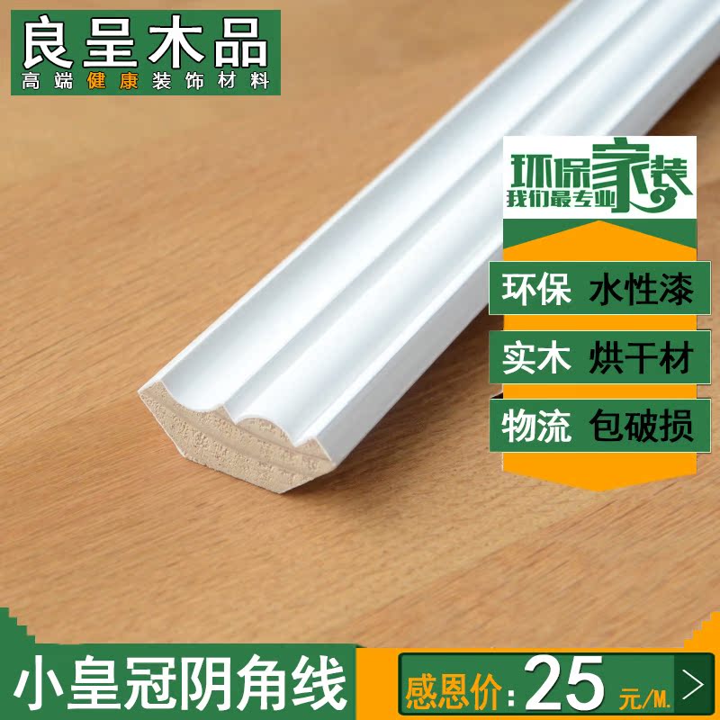 良呈木品 纯白色实木阴角线 吊顶护墙收边线阴角收边线条水性漆E0在类目 基础建材, 线条, 木线条中 - 来自Buy2taobao.com提供专业的淘宝代购服务