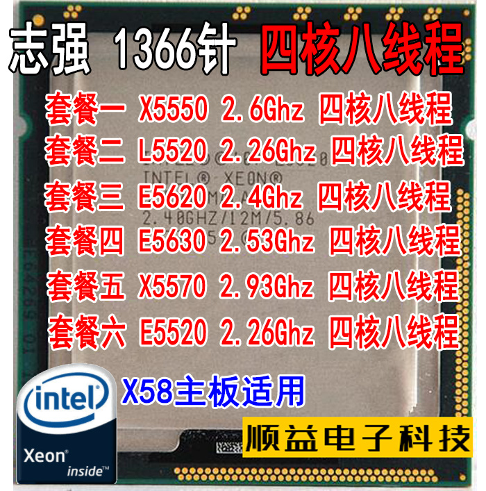 至强E5 X5550X L5520 E5620 E5630 X5570 1366针四核八线程X58CPU|ruв категории компьютерное оборудование/дисплей/Компьютерная периферия, CPU - от Buy2taobao.com для оказания профессиональной услуги покупки агента Taobao