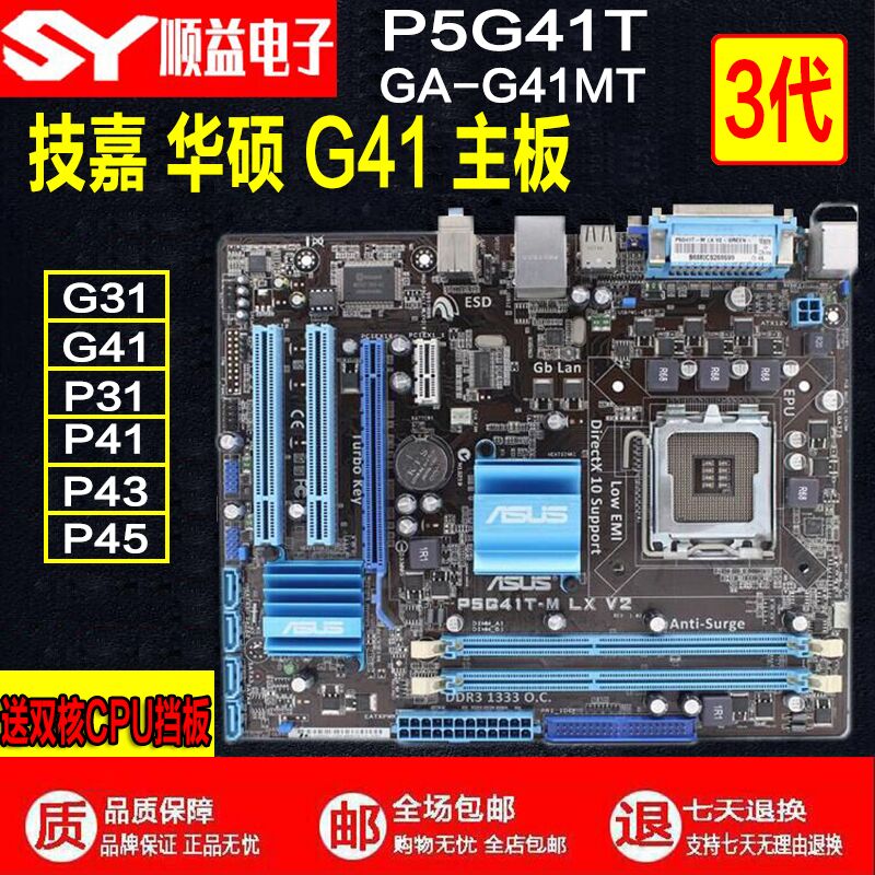 技/嘉g41/g31/P31/P41/P43/P45等品牌775针志强主板DDR2/DDR3|ruв категории компьютерное оборудование/дисплей/Компьютерная периферия, материнская плата - от Buy2taobao.com для оказания профессиональной услуги покупки агента Taobao