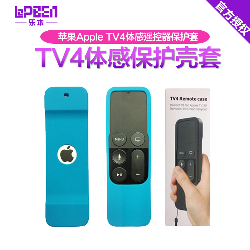 苹果Apple TV4体感遥控器保护套 TV4体感保护套 体感遥控保护套|msdalam kategori rumah Fabrik, perlindungan perlindungan habuk, unit kawalan jauh - dari Buy2taobao.com untuk memberikan perkhidmatan ejen Taobao profesional membeli