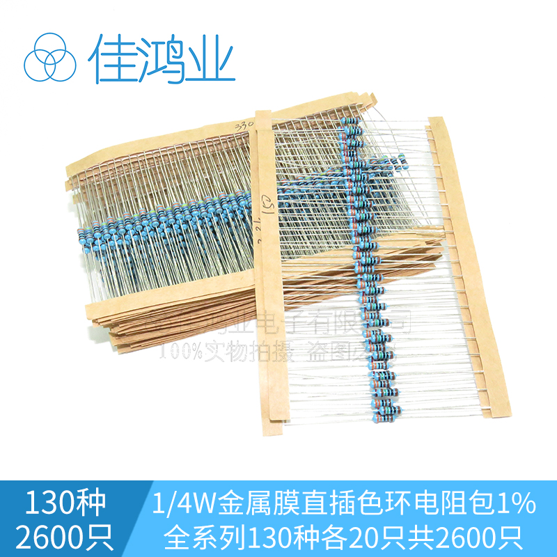 1/4W Metal film resistors 1% In line Color ring resistance Full range 130 Each species 20 Only Total 2600 onlyin the 3C Digital Accessories, Electronic components market , Electronic component , Resistors category - from Buy2taobao.com to provide professional Taobao agent buy service