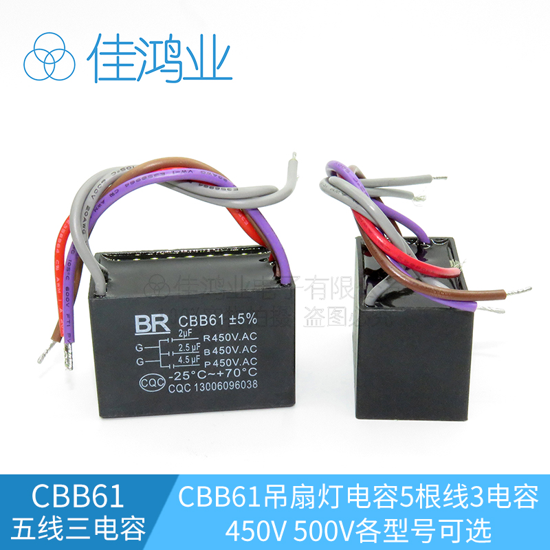 Capacitance of ceiling fan lamp CBB61 2.3 +4+ 4UF 1.75 + 1.5 + 2UF 450V500V Five 5 lines Three 3in the 3C Digital Accessories, Electronic components market , Electronic component , Other components category - from Buy2taobao.com to provide professional Taobao agent buy service