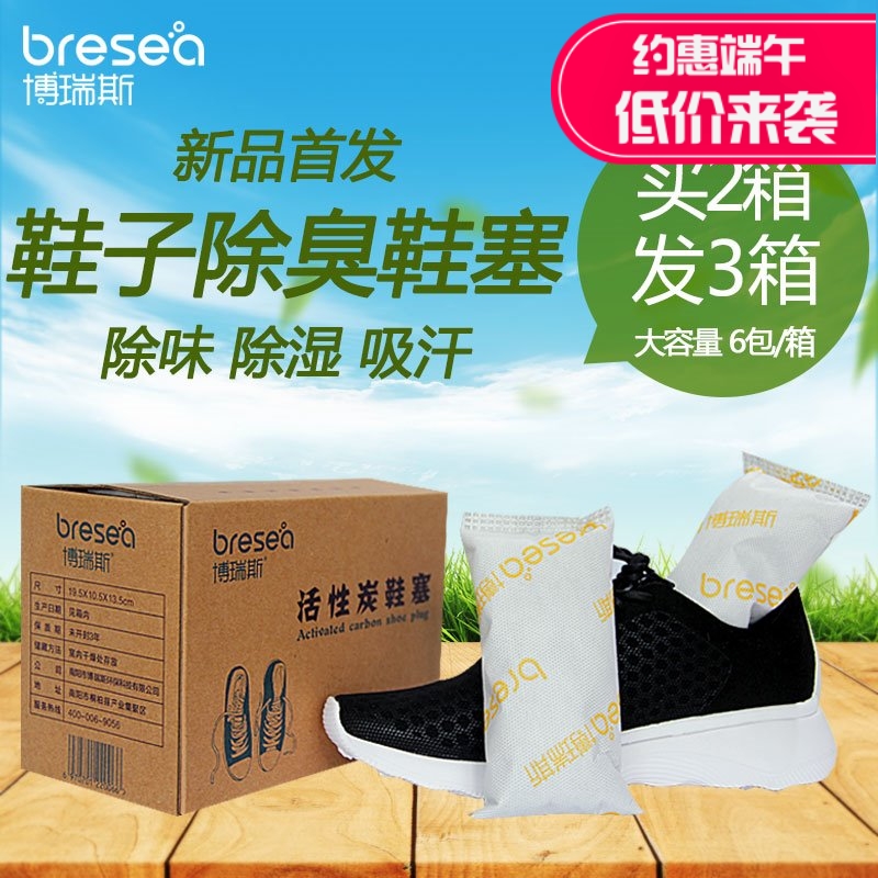 鞋子除臭活性炭包鞋内去味竹炭包鞋塞除湿除臭剂干燥剂喷雾器吸汗在类目 居家日用, 鞋用品, 鞋塞中 - 来自Buy2taobao.com提供专业的淘宝代购服务