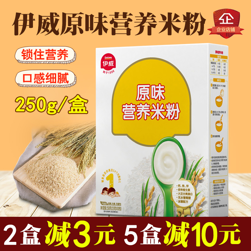 伊威米粉原味营养米粉婴儿辅食6-36个月宝宝米粉米糊1段盒装250g在类目 奶粉/辅食/营养品/零食, 婴幼儿辅食, 米粉/米糊/汤粥中 - 来自Buy2taobao.com提供专业的淘宝代购服务