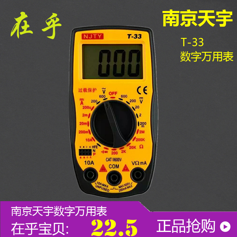 万用表南京天宇新品T-33数字万用表掌上袖珍型防烧小巧美观全保护在类目 五金/工具, 仪器仪表, 万用表中 - 来自Buy2taobao.com提供专业的淘宝代购服务