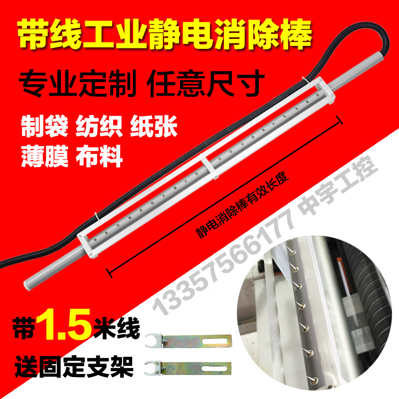 工业用电容式静电消除棒 制袋机印刷印染纺织 带线静电杆1米以内在类目 汽车/用品/配件/改装, 汽车外饰品/加装装潢/防护, 汽车防护, 汽车防静电用品中 - 来自Buy2taobao.com提供专业的淘宝代购服务