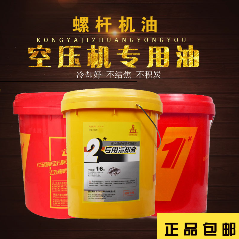 开山2号螺杆空压机油专用冷却液合成开山1号螺杆空压机油保养机油|msdalam kategori perkakasan/alat, jentera perkakasan, galas appendages, bearing gris - dari Buy2taobao.com untuk memberikan perkhidmatan ejen Taobao profesional membeli