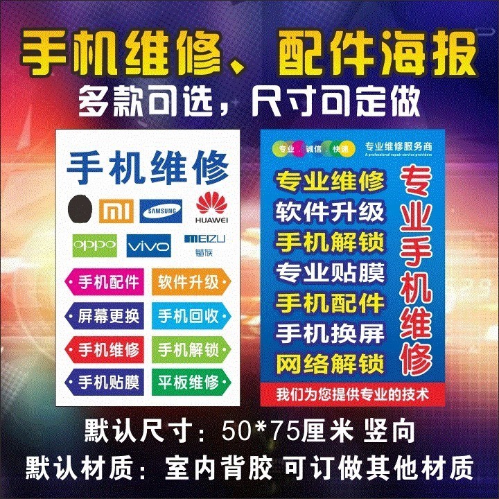 尚源手机配件维修广告宣传带背胶可贴海报贴纸 手机店柜台装饰。|ruв категории Цифровые аксессуары, аксессуары для мобильных телефонов, аксессуары для мобильных телефонов, телефон наклейки - от Buy2taobao.com для оказания профессиональной услуги покупки агента Taobao