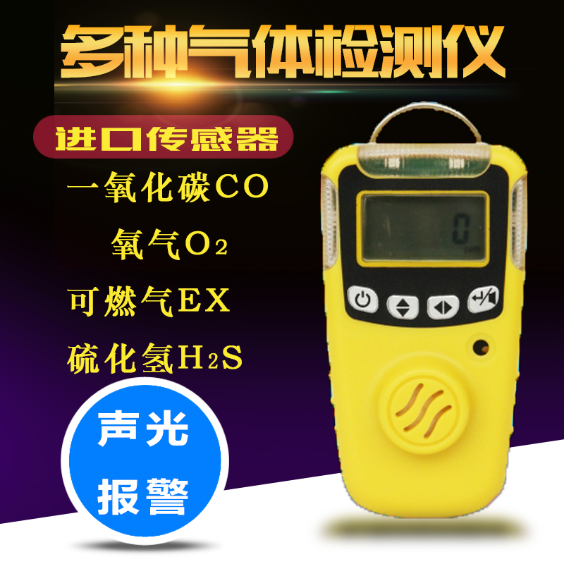 工業便攜式壹氧化碳四合壹煤氣可燃氣氧氣硫化氫氣體檢測儀報警器在類目 五金/工具, 儀器儀表, 氣體檢測儀中 - 來自Buy2taobao.com提供專業的淘寶代購服務