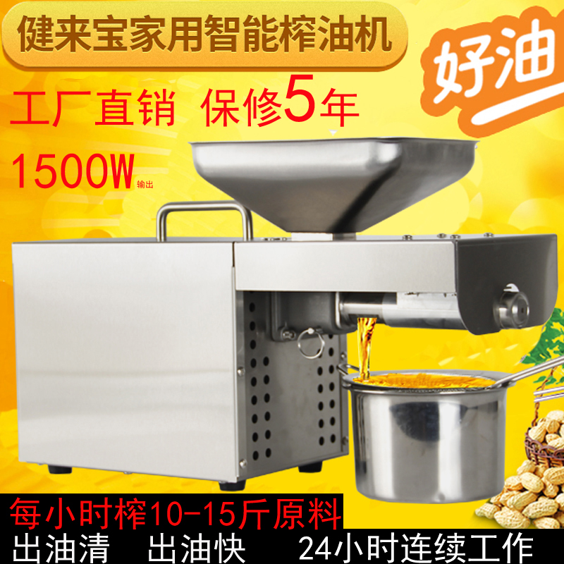 健来宝家用不锈钢冷热榨花生核桃亚麻籽芝麻免炒生榨榨油机商用在类目 厨房电器, 其它厨房家电, 其它厨房家电中 - 来自Buy2taobao.com提供专业的淘宝代购服务