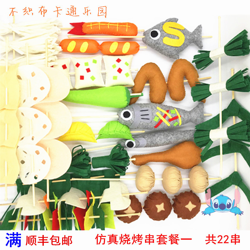 children simulation Toys manual Nonwoven Skewers Package Hot Pot Food finished product kindergartenin the Toy/Childs/Puzzle/Building block/Model , Simulation/Play house toys , Simulation of fruits and vegetables/Food category - from Buy2taobao.com to provide professional Taobao agent buy service