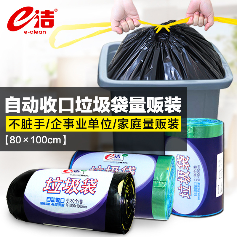 e洁垃圾袋 加厚 超大号自动收口企业餐馆厨用 点断式黑80*100CM在类目 家庭/个人清洁工具, 家务/地板清洁用具, 垃圾袋中 - 来自Buy2taobao.com提供专业的淘宝代购服务