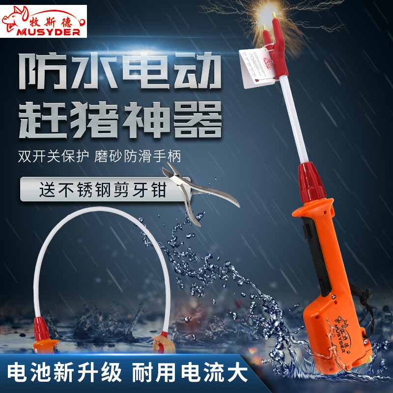 牧斯德趕豬器電動趕豬器防滑趕豬神器大容量防水趕豬棒豬用趕豬棍在類目 畜牧/養殖物資, 畜牧/養殖設備, 畜牧/養殖器械中 - 來自Buy2taobao.com提供專業的淘寶代購服務