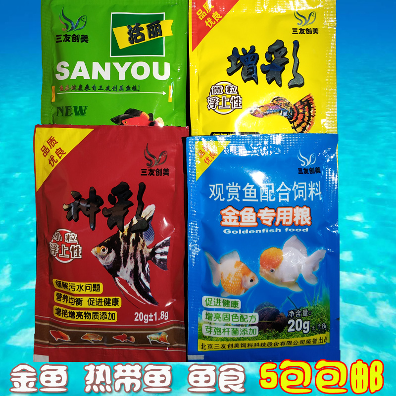 三友创美金鱼热带鱼食鱼粮饲料神彩增彩活丽金鱼锦鲤专用小袋包装|msdalam kategori haiwan peliharaan/makanan haiwan dan bekalan, Aquarium World, makanan ikan hiasan - dari Buy2taobao.com untuk memberikan perkhidmatan ejen Taobao profesional membeli