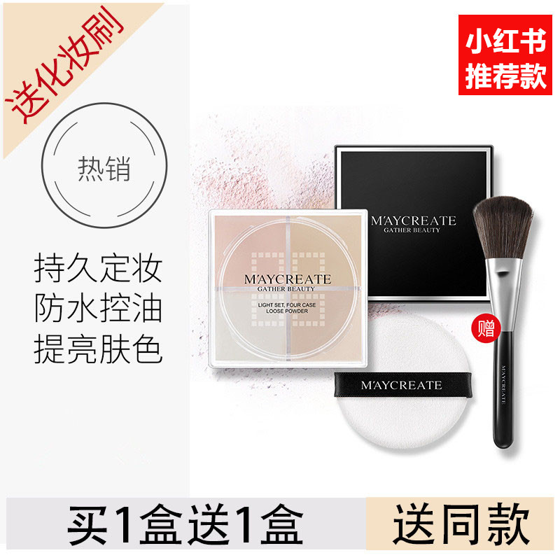 四宫格散粉定妆粉持久控油防水遮瑕提亮肤色网红闪粉四色晚安蜜粉在类目 彩妆/香水/美妆工具, 蜜粉/散粉中 - 来自Buy2taobao.com提供专业的淘宝代购服务