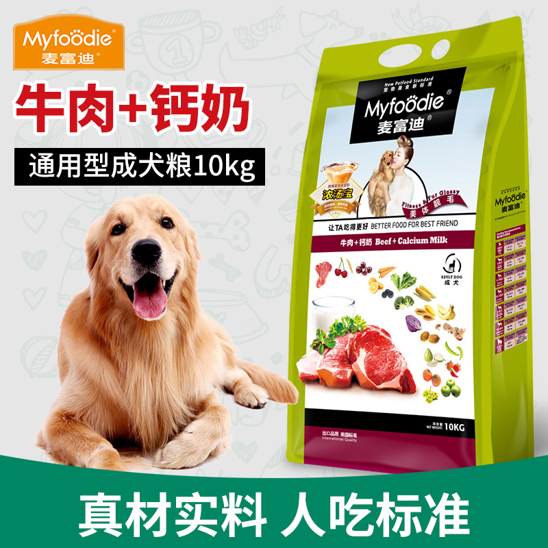 包邮【麦富迪牛肉钙奶成犬10KG】天然粮 金毛泰迪贵宾边牧通用粮在类目 宠物/宠物食品及用品, 犬主粮中 - 来自Buy2taobao.com提供专业的淘宝代购服务