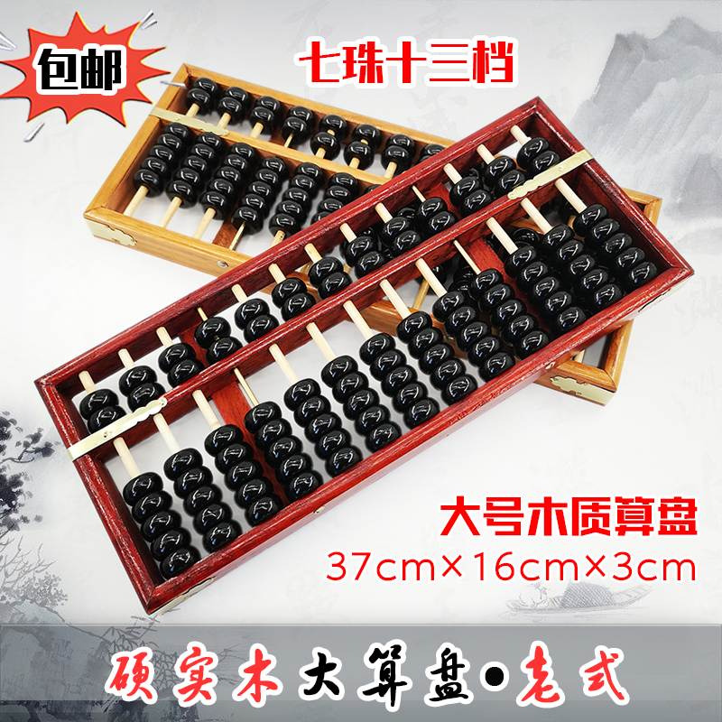 算盘老式木质大号财会7珠13档实木七珠仿古收藏怀旧招财摆饰摆件|msdalam kategori Kamus elektronik/buku kertas elektronik/alat tulis, Lukisan produk pengukuran, Abacus - dari Buy2taobao.com untuk memberikan perkhidmatan ejen Taobao profesional membeli