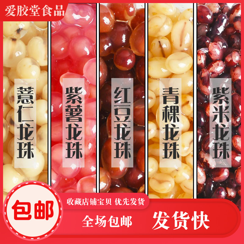 ㊙龙珠奶茶的红豆夹心龙珠珍珠奶茶的粉圆爆珠店紫米薏仁 5种口。在类目 咖啡/麦片/冲饮, 藕粉/麦片/冲饮品, 奶茶, 珍珠奶茶粉中 - 来自Buy2taobao.com提供专业的淘宝代购服务