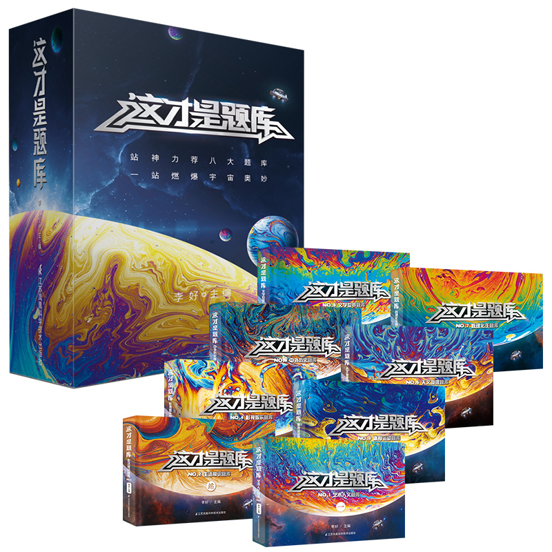 现货!这才是题库(套装8册)一站到底题库全套 一站到底书籍 《一站到底》题库 一站到底出的新书一站到底题库宝典题库这就是题库在类目 书籍/杂志/报纸, 自我实现/励志, 励志中 - 来自Buy2taobao.com提供专业的淘宝代购服务