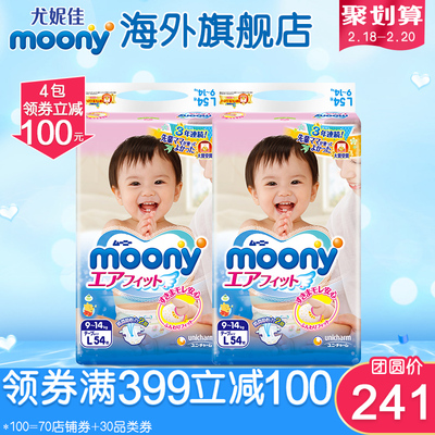 尤妮佳Moony纸尿裤日本原装进口婴儿尿裤L54*2男女尿不湿轻薄透气