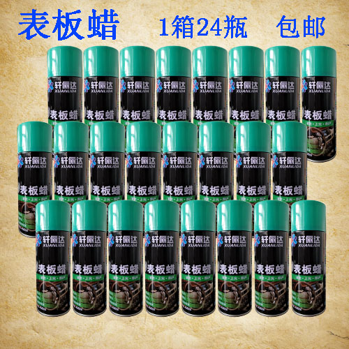 表板蜡 汽车用仪表盘蜡划痕修复表面蜡皮革内饰保护喷蜡刮痕包邮|ruв категории автомобиль/товаров/аксессуары/переоснащение, автомобильной красоты/Содержание/обслуживание, автомобильной красоты краска/фильм/воск инструмент, воск - от Buy2taobao.com для оказания профессиональной услуги покупки агента Taobao