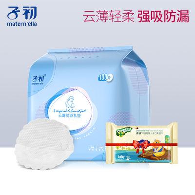 子初防溢乳垫一次性超薄哺乳期不可洗式春夏秋冬透气防漏隔奶垫