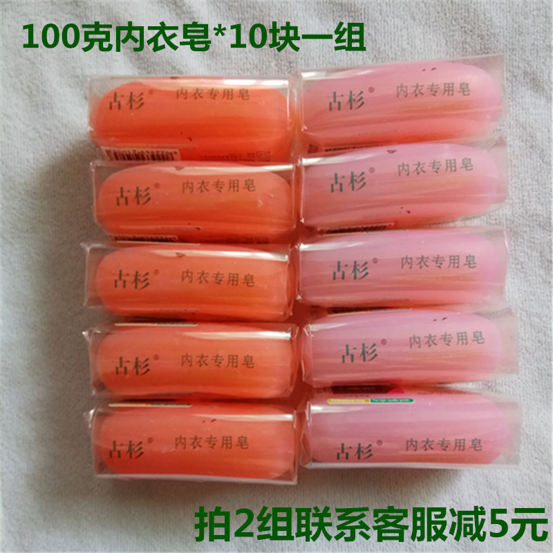 古杉内衣皂男女士内衣裤专用洗衣皂杀菌肥皂去血渍香皂100g*10块在类目 洗护清洁剂/卫生巾/纸/香薰, 衣物清洁剂/护理剂, 洗衣皂中 - 来自Buy2taobao.com提供专业的淘宝代购服务