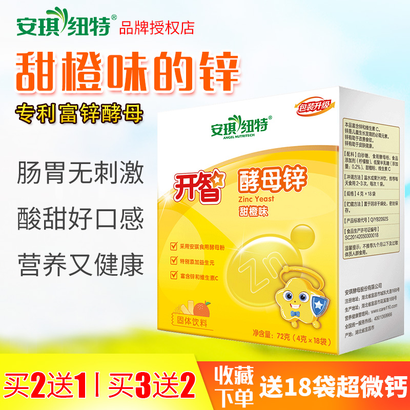 安琪纽特开智酵母锌冲剂甜橙味生物锌宝宝补钙铁锌婴幼儿儿童补锌在类目 奶粉/辅食/营养品/零食, 婴幼儿营养品, 钙铁锌中 - 来自Buy2taobao.com提供专业的淘宝代购服务