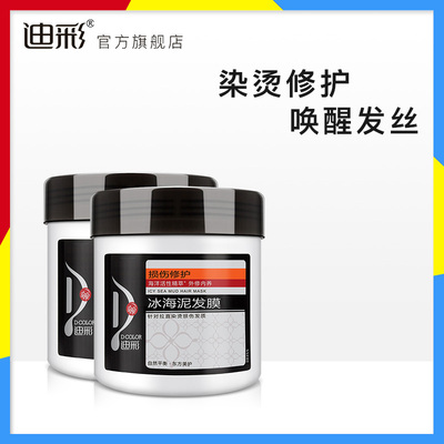 迪彩护发素发膜倒膜焗油膏精油男女卷发补水柔顺烫染受损修护干枯