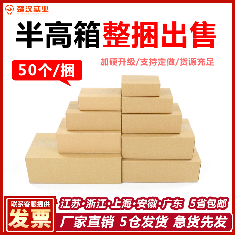 50/组4/5/6/7/8/9/10/11号13快递半高纸箱打包扁平邮政纸盒子批发|ruв категории упаковка, упаковка, бумажный ящик - от Buy2taobao.com для оказания профессиональной услуги покупки агента Taobao