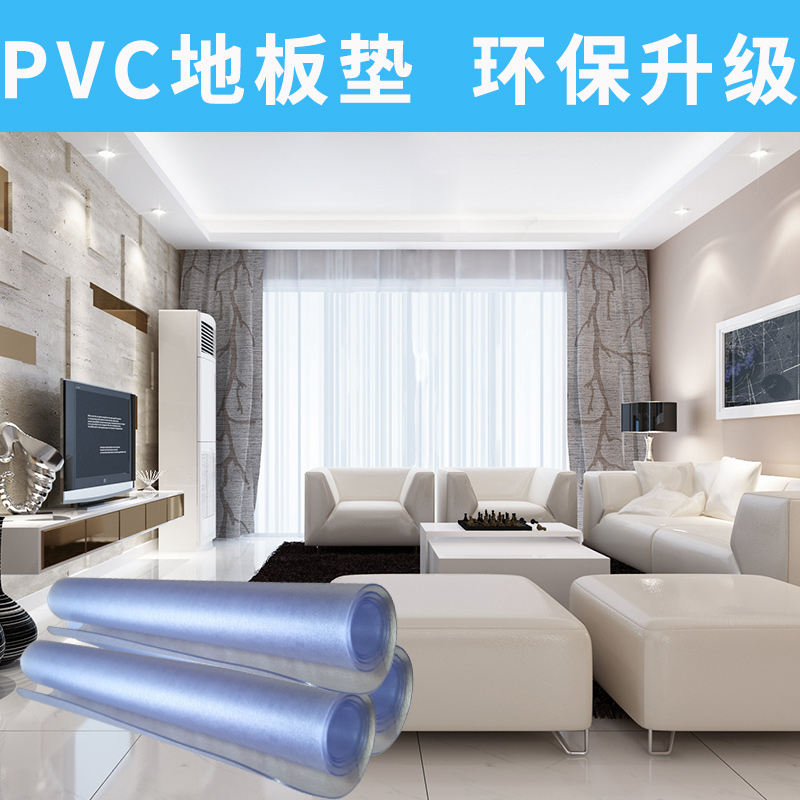 地板保护垫 透明防滑垫椅子地垫pvc环保透明地垫塑料透明地垫在类目 家装主材, 地板, 地板附件, 地板胶垫中 - 来自Buy2taobao.com提供专业的淘宝代购服务