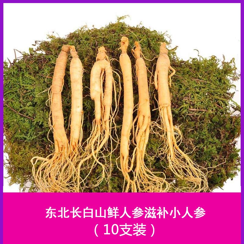 10支长白山人参鲜人参足根人参带土小人参100g|ruв категории традиционные питательный пища, женьшень класса тоник, женьшень/женьшень - от Buy2taobao.com для оказания профессиональной услуги покупки агента Taobao